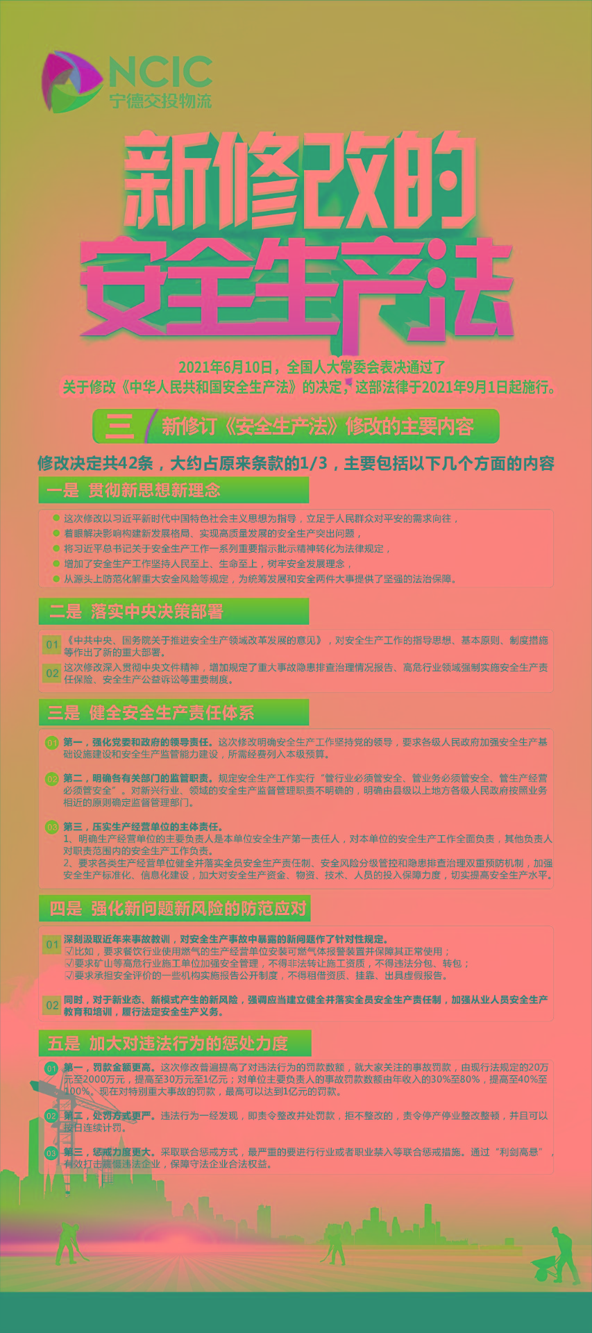圖解新《安全生產(chǎn)法》修訂的背景、歷程及內容2.jpg