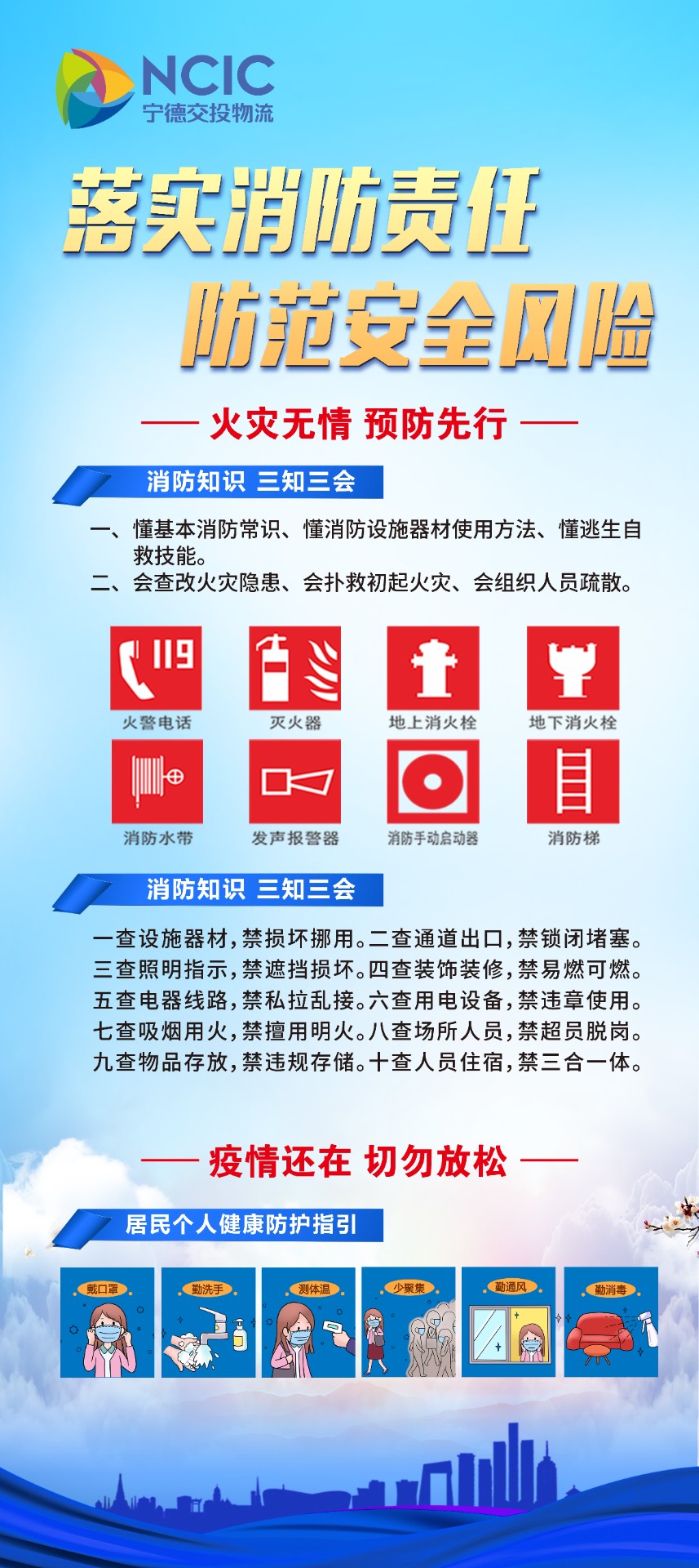 落實(shí)消防責任、防范安全風(fēng)險.jpg