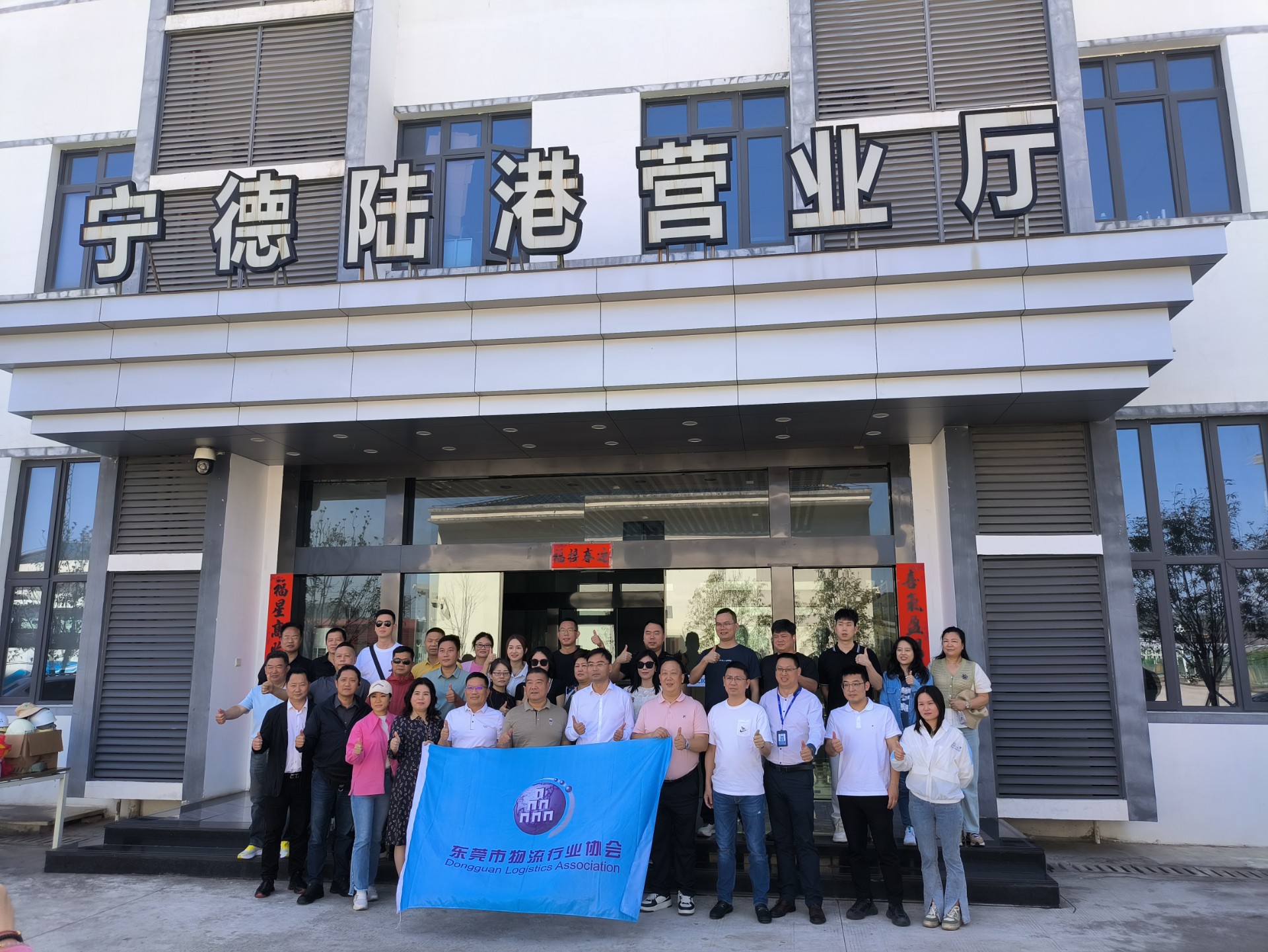 東莞市物流行業(yè)協(xié)會(huì )一行蒞臨寧德陸港調研交流，蘭夏清拍攝1.jpg